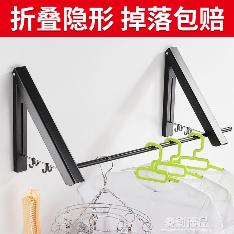 折疊隱形晾衣架伸縮晾衣桿免打孔壁掛式陽臺室內涼衣服曬被子神器 「好物優選生活館」
