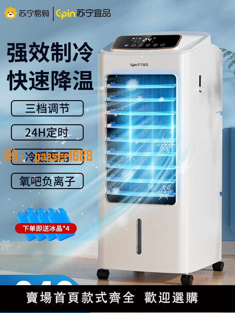 蘇寧空調扇制冷風扇家用冷暖兩用型水冷風機冷氣扇制冷器移動空調