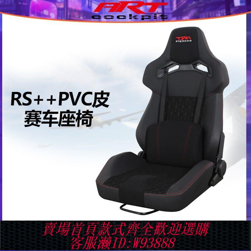 賽車模擬桌椅 ART COCKPIT 賽車座椅RS++加大碼肥佬黑紅模擬器賽車遊戲