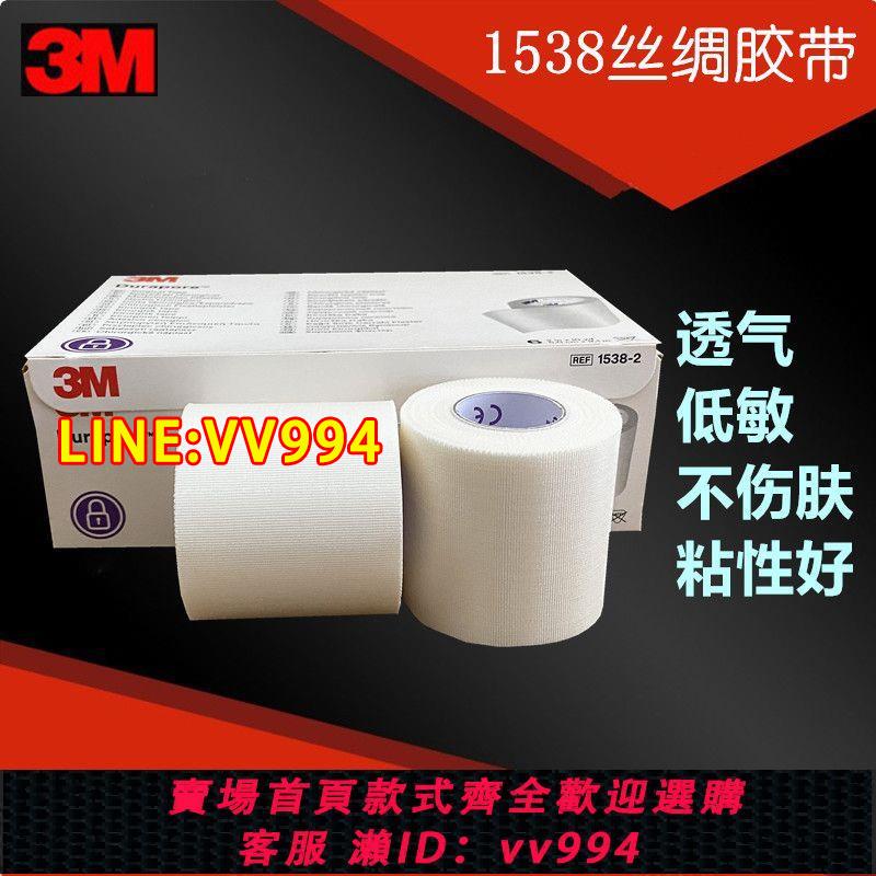 {公司貨 最低價}美國3M1538-1Durapore耐久絲綢膠帶高強度外科醫用膠布透氣低過敏