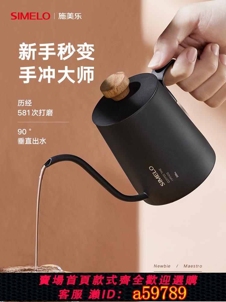 【臺灣公司 可打統編】施美樂咖啡手沖壺過濾杯不銹鋼長嘴咖啡器具濾杯分享壺手沖咖啡壺