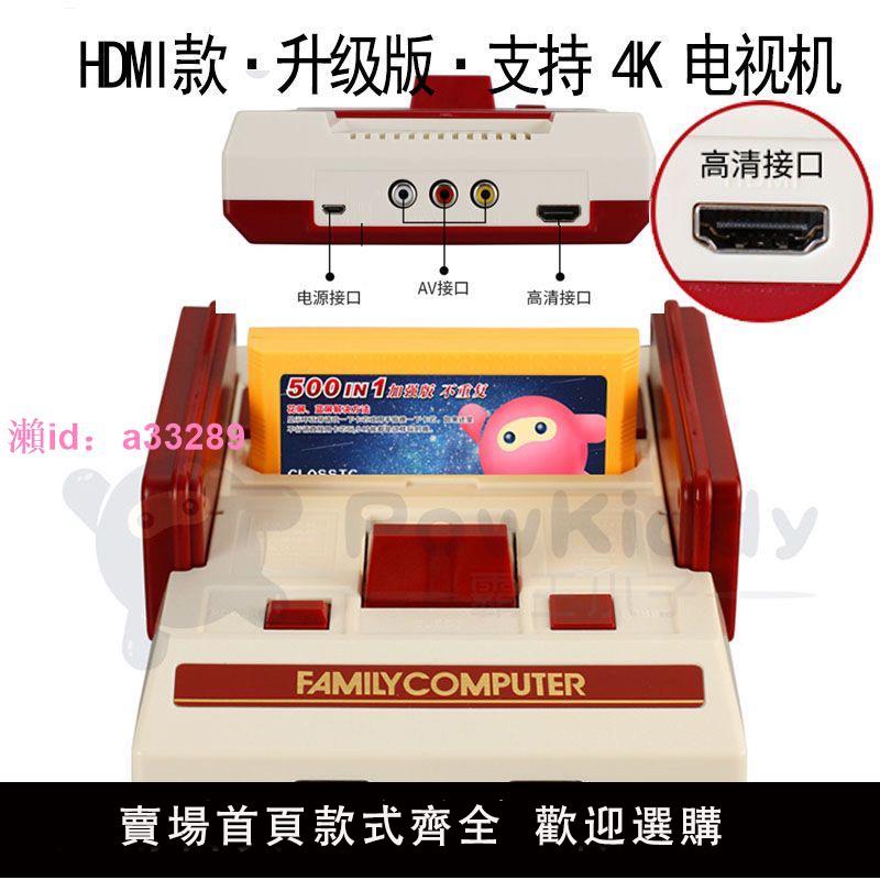 4K高畫質HDMI紅白機家用電視遊戲機手柄雙人懷舊款老式黃卡FC魂鬥羅