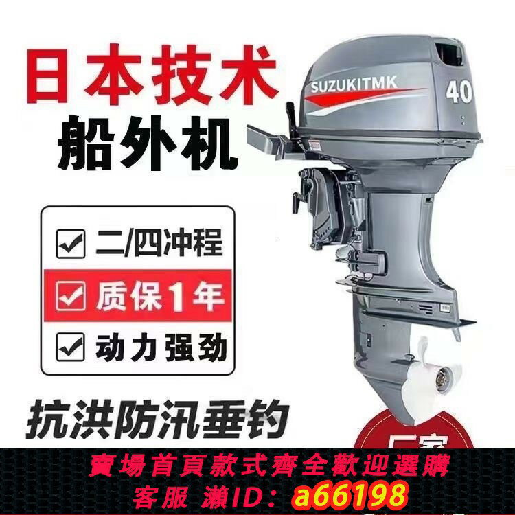 【臺灣公司 可開發票】鈴木TMK二四沖程水冷船外機船用發動機船掛機螺旋槳汽油快艇釣船