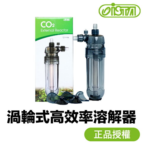 伊士達 ISTA CO2渦輪式高效率溶解器 【附發票現貨】 CO2 外掛式 擴散桶 溶解器 渦輪式 水族 I-539 0