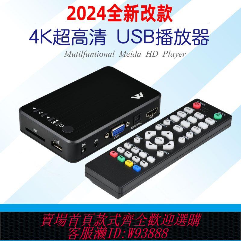 硬碟播放機 【2490人好評】4k高畫質播放器新款USB多功能播放器廣告機硬盤u盤播放影片音樂圖片