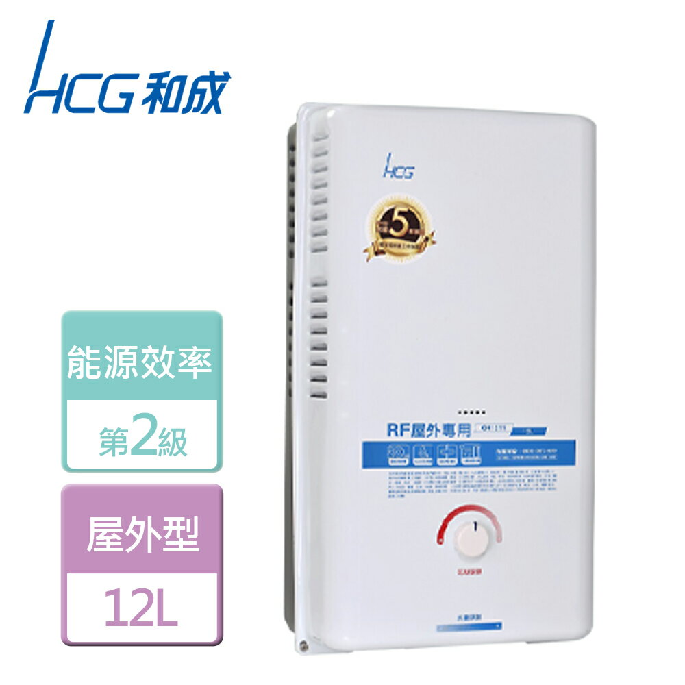 【HCG 和成】12L 屋外型熱水器-GH-1211-NG1-RF式-北北基含基本安裝