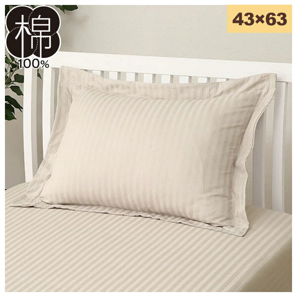 純棉枕套 N-HOTEL LMO 43×63 NITORI宜得利家居