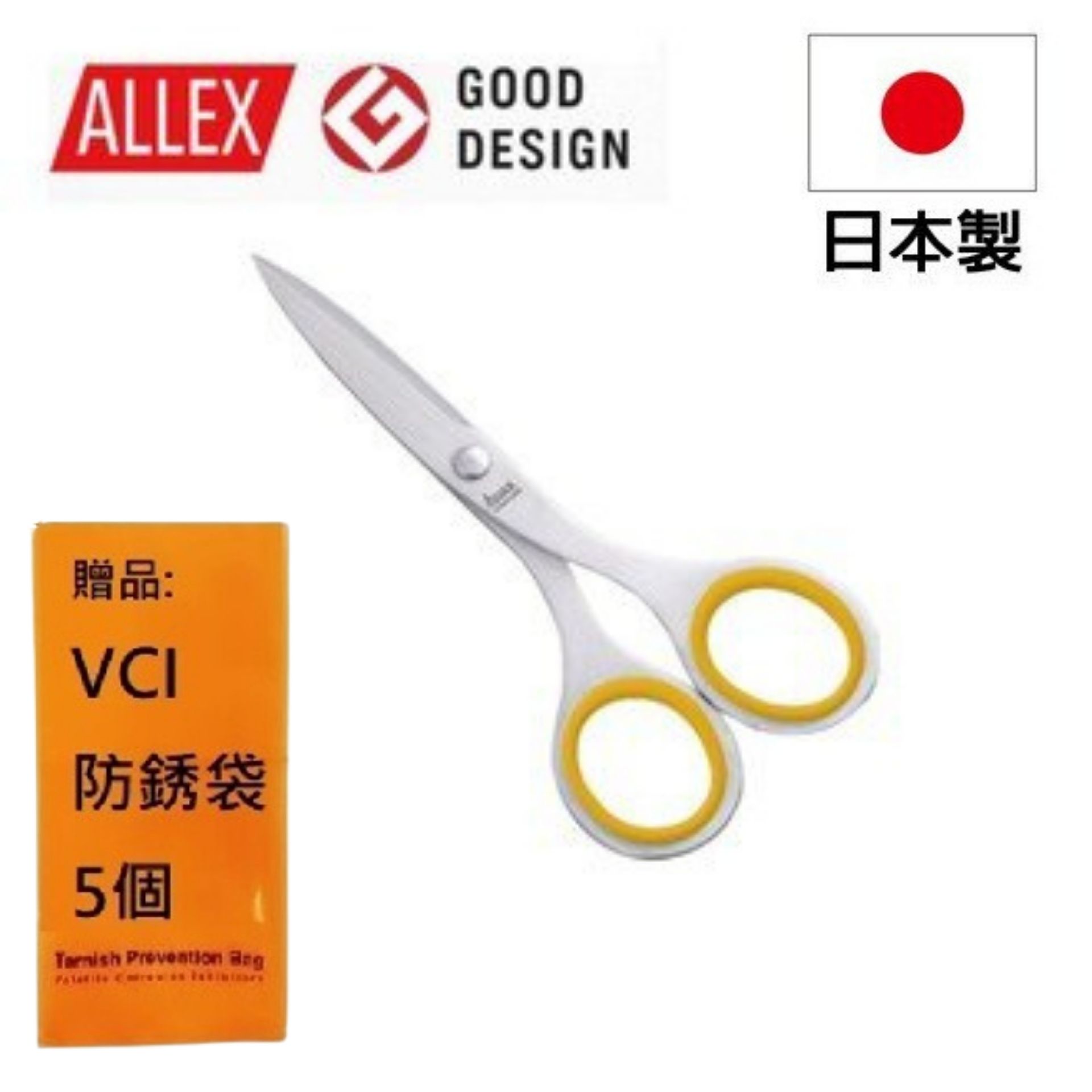 【ALLEX】事務用短刃剪刀135mm-黃 日本設計獎GOOD DESIGN得獎