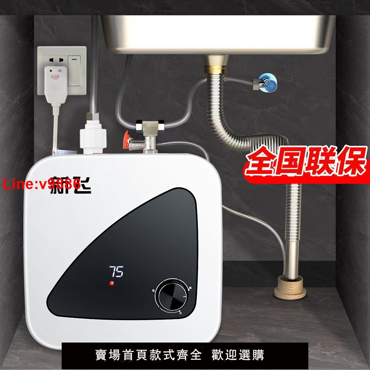 【臺灣公司 超低價】正品新飛家用小廚寶速熱即熱儲水式家用8L10升小型電熱水器廚房寶