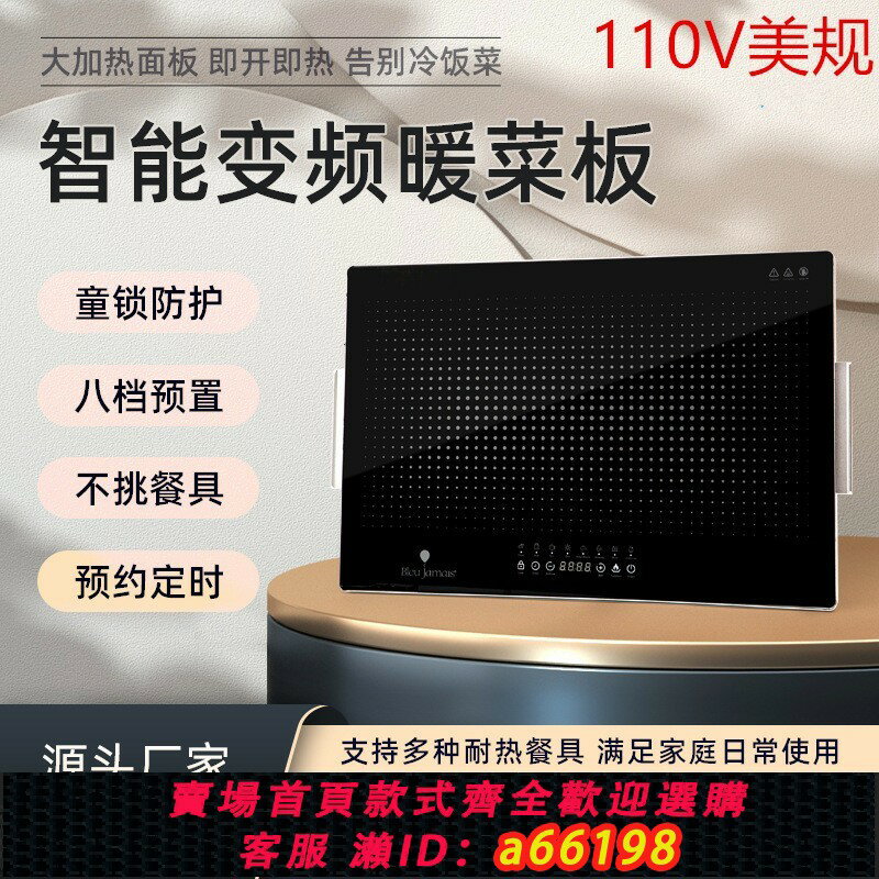 【臺灣公司 可開發票】臺灣110V多功能飯菜保溫板桌面加熱恆溫杯墊熱菜板恆溫智慧暖菜板