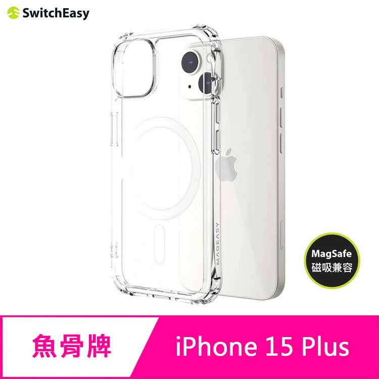 魚骨牌 SwitchEasy iPhone 15 Plus 6.7吋 ATOMS M 磁吸超軍規防摔透明手機殼(支援 MagSafe)【APP下單4%點數回饋】