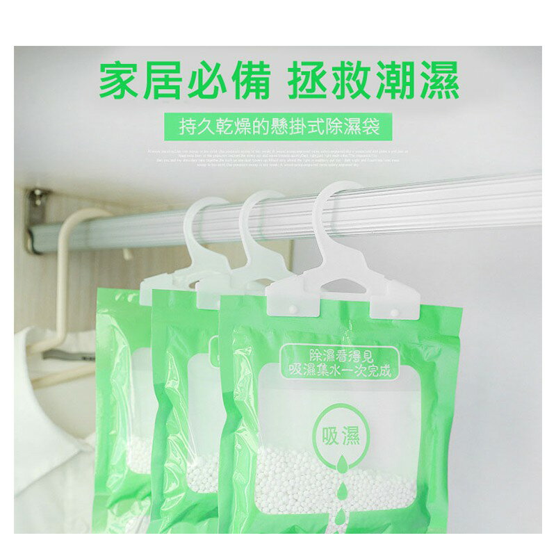 掛勾式除濕袋【H001】台灣出貨 居家  吸水 吸濕 防潮包 除濕袋 除溼袋 防潮 吸水袋 掛鉤 防潮袋 1