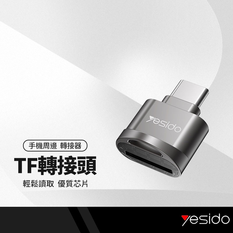 yesido GS19 Type-C轉TF卡轉接頭 讀卡器 即插即用 免安裝 手機 平板 筆電 轉接器 附掛繩