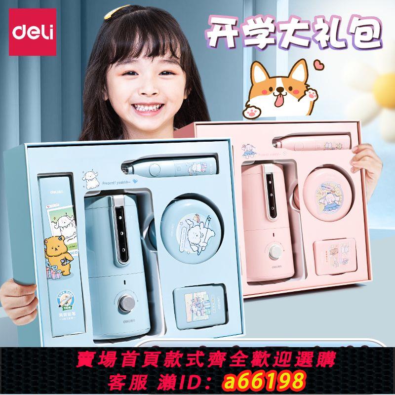 【臺灣公司 可開發票】得力電動文具禮盒套裝兒童文具用品女孩男孩鉛筆削筆機橡皮全套裝