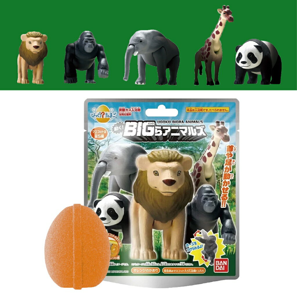日本 Bandai BIG動物們 入浴球 沐浴球 洗澡球 泡澡球 沐浴玩具