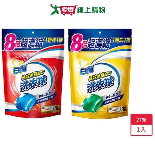 白蘭超濃縮洗衣球27顆【愛買】