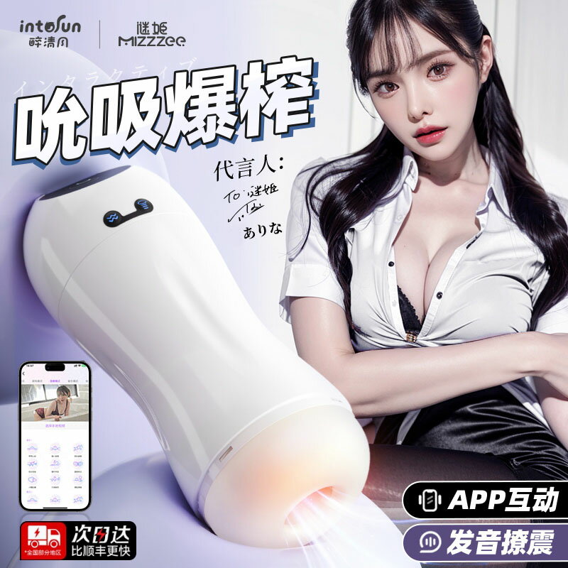 【情趣用品 超值好物】飛機杯男用品自動全自慰神器電動吮吸真實陰道斐濟杯男士成人情趣
