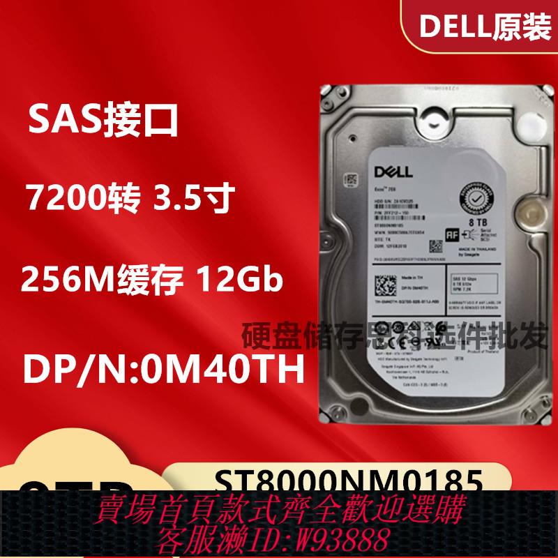 {臺灣公司貨 可打統編}Dell 8T 7.2K SAS 12Gb ST8000NM014A/0185 00N660 0M40TH 硬碟