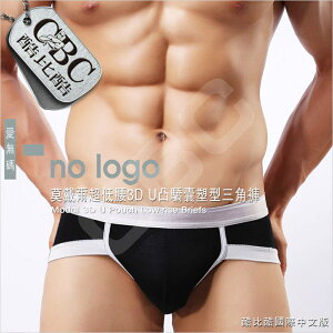 I no logo莫代爾超低腰3D U凸驕囊塑型男三角褲 BF0043