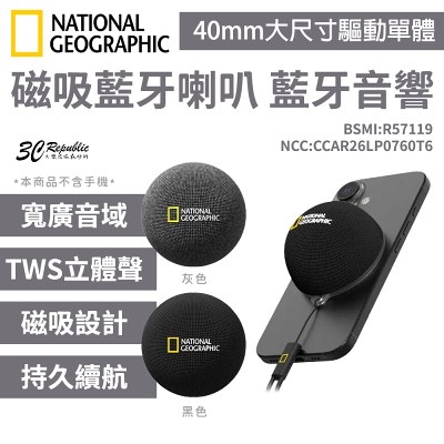 國家地理 藍牙喇叭 藍牙音響 MagSafe 磁吸 雙喇叭 600mAh 音箱