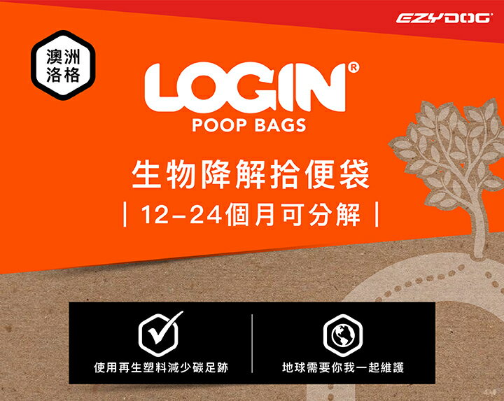 澳洲LOGIN 洛格 生物降解 環保撿便器 環保撿便袋 12-24個月可分解 狗便袋 減少碳足跡 6