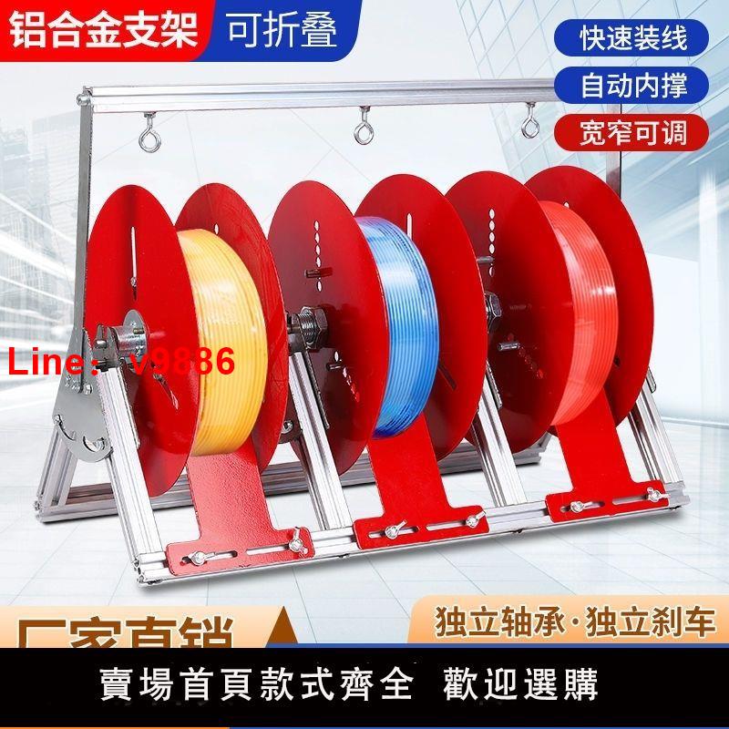 【臺灣公司 可開發票】德國進口電線放線架放線器放線軸放線神器BV線放線架纏線工具電線