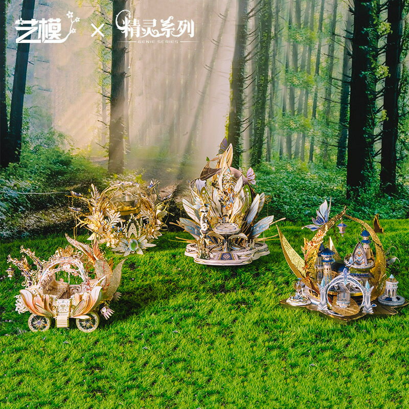 快速出貨 公司貨 藝模精靈城堡馬車王座皇冠拼裝模型3D立體金屬拼圖節日送女友禮物
