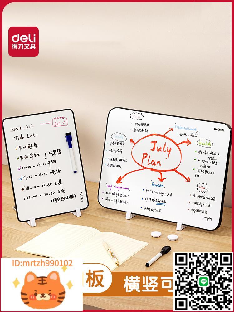 得力桌面小白板單雙面白板可手持帶支架可擦寫桌面寫字板磁性白板兒童家用教學留言備忘記事板直播間提示板-淘淘屋