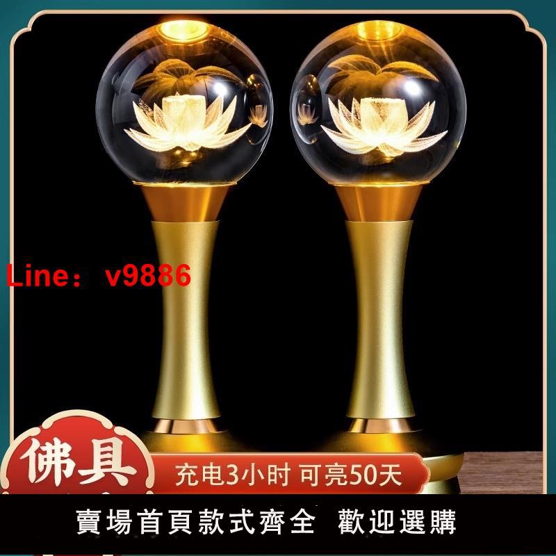 【台灣公司 可開發票】新款水晶蓮花燈菩薩財神燈充電LED長明燈佛前佛燈家用供燈神臺燈