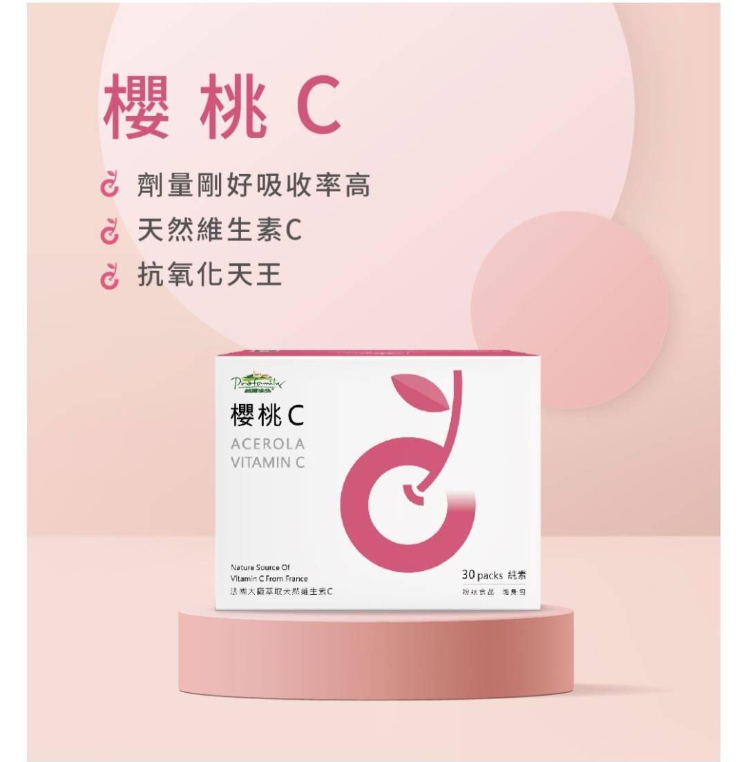 3入組 普羅家族 櫻桃C 西印度櫻桃萃取天然維他命C (共90包粉狀設計 150毫克好吸收)