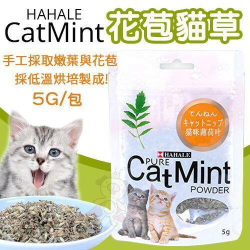 HAHALE CATMINT《花苞貓草》5g/包 貓適用『WANG』