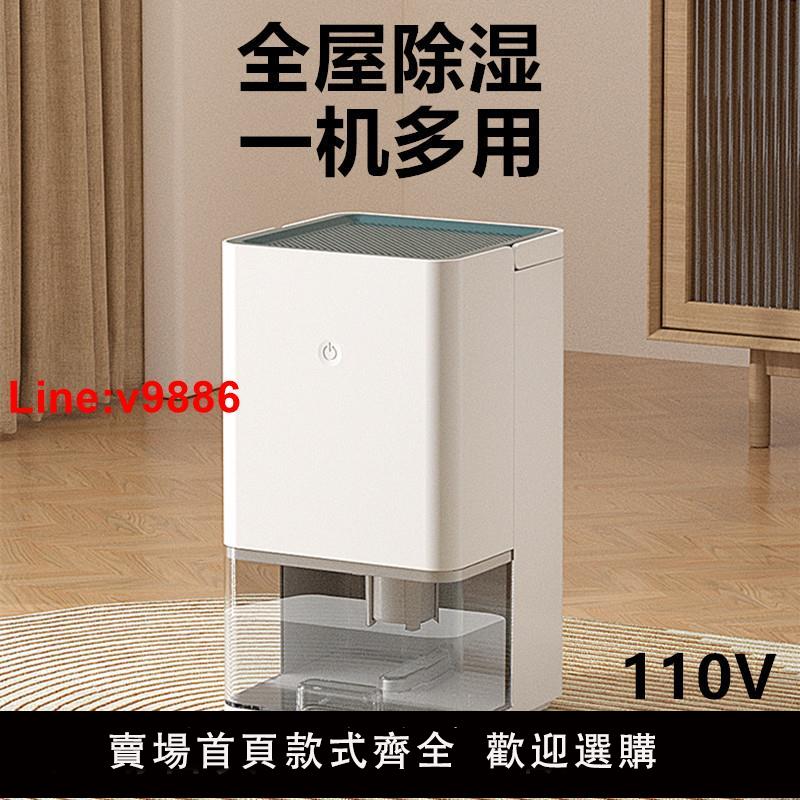 【臺灣公司 超低價】跨境110V除濕機家用小型臥室抽濕機吸濕器房間去濕除潮乾燥機迷你
