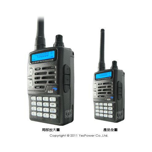 ADI AF-16 無線電對講機/VHF使用距離遠/IP54防塵防雨/另有UHF穿透力強可選擇