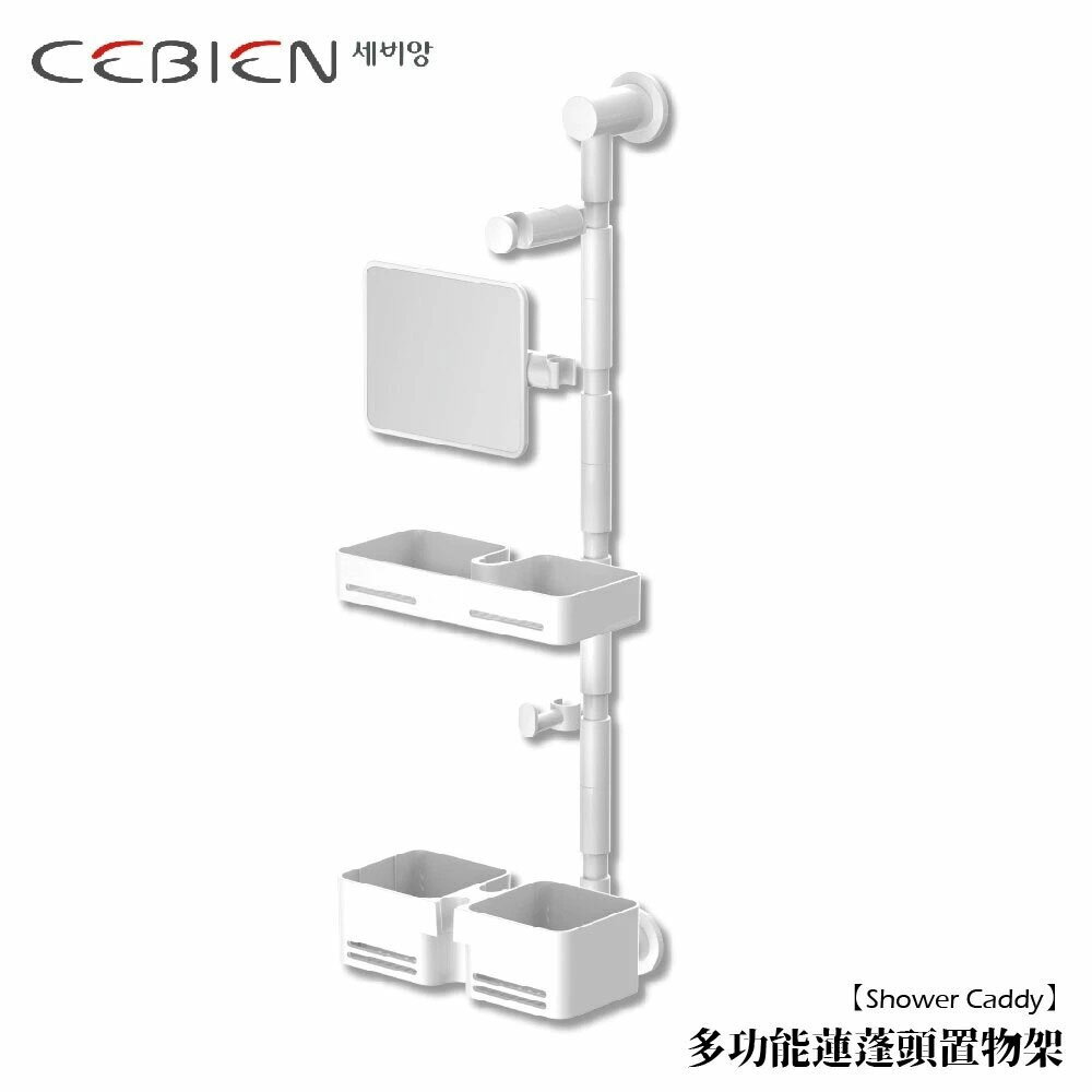 【韓國CEBIEN】蓮蓬頭置物架5節可調位置 附化妝鏡 沐浴收納架 掛座SC-5【領券滿額再折千6/30止】