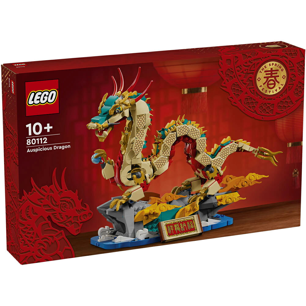 樂高LEGO 80112 新年盒組系列 祥龍納福