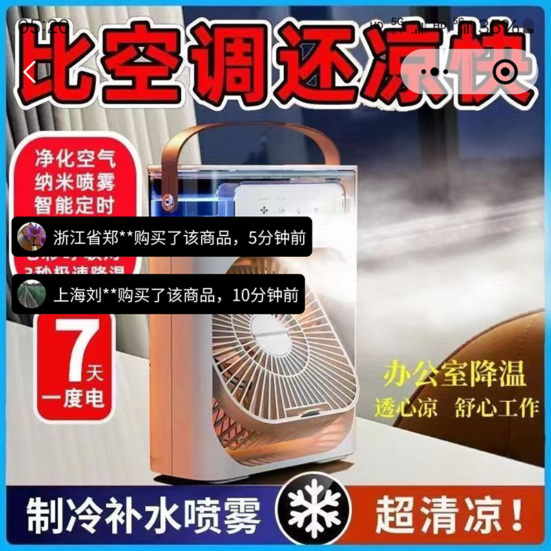 斜槓青年桌面噴霧冷風扇家用製冷補水加濕小風扇辦公室水冷電風扇