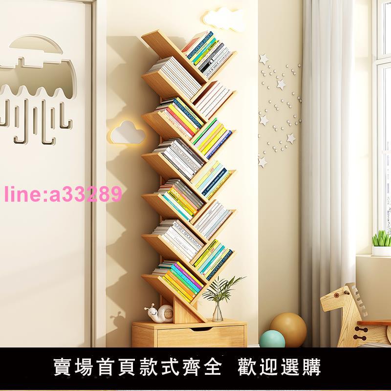 簡易樹形小書架置物架落地臥室櫃子客廳收納架家用多層創意窄書櫃