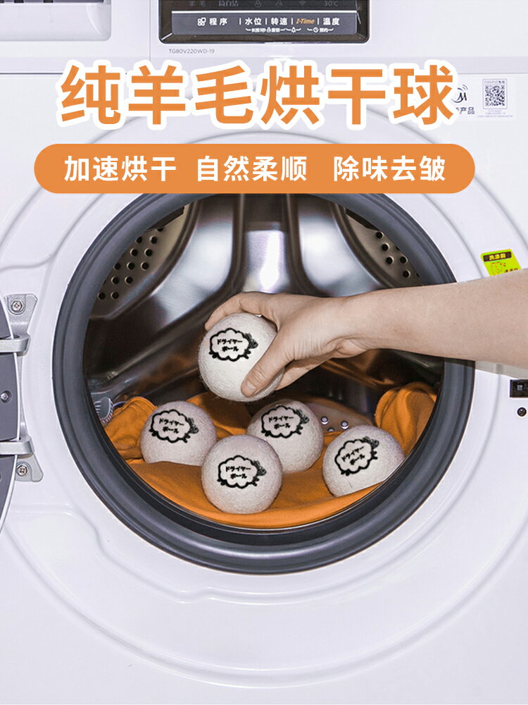 烘乾羊毛球烘乾機專用乾衣防纏繞家用淤於野羊毛球進口高品質