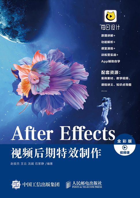 【電子書】After Effects 视频后期特效制作 0