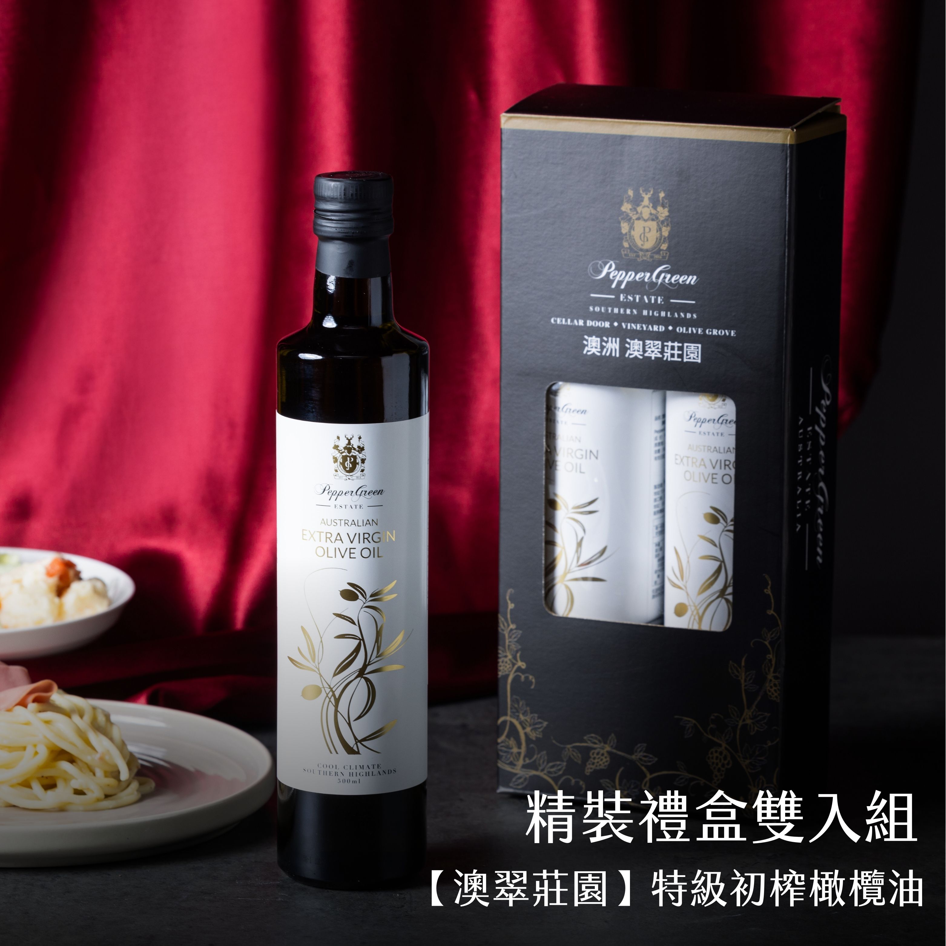 【企業送禮/免運】澳翠莊園 橄欖油雙瓶禮盒 500ml 2入 (附提袋)｜AOA金獎 官方直營 頂級伴手禮
