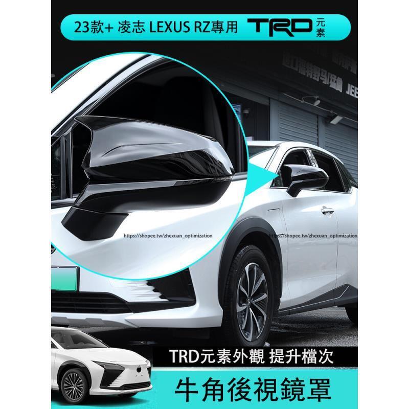 優選好物台灣現貨凌志 LEXUS RZ450e 後視鏡殼 後視鏡罩 外觀改裝