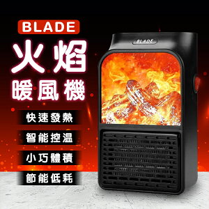 BLADE火焰暖風機 現貨 當天出貨 台灣公司貨 110V 插座式 暖氣機 電暖器 小型暖氣【coni shop】【最高點數22%點數回饋】