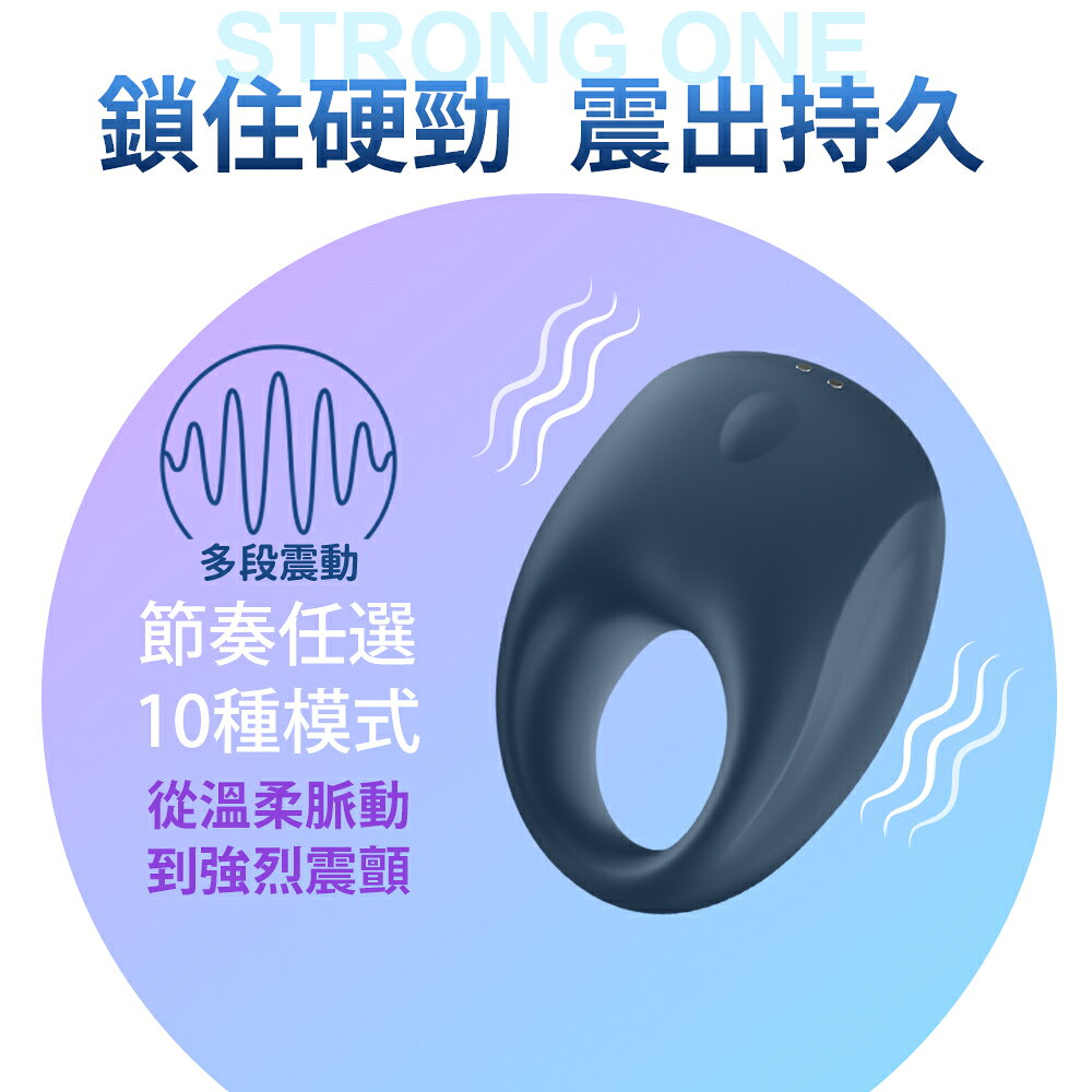 德國 Satisfyer Strong One 勁持 ONE 智能震動鎖精環 男用延時訓練 雙人高潮必備 1