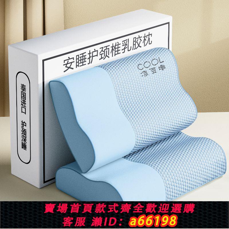 【臺灣公司 可開發票】泰國正品純天然乳膠枕頭成人護頸椎原裝家用一對裝橡膠枕頭可拆洗