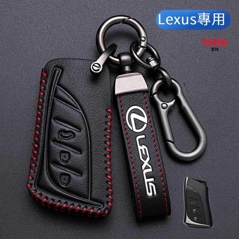適用Lexus鑰匙皮套 NX RX UX LX ES IS GS LS 凌志鑰匙圈 鑰匙包 鑰匙套