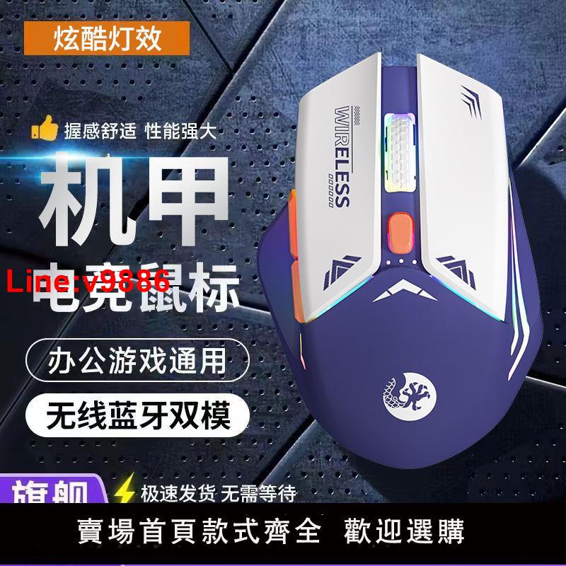 【臺灣公司 超低價】電競藍芽無線滑鼠可充電靜音雙模辦公遊戲聯想臺式筆記本電腦通用