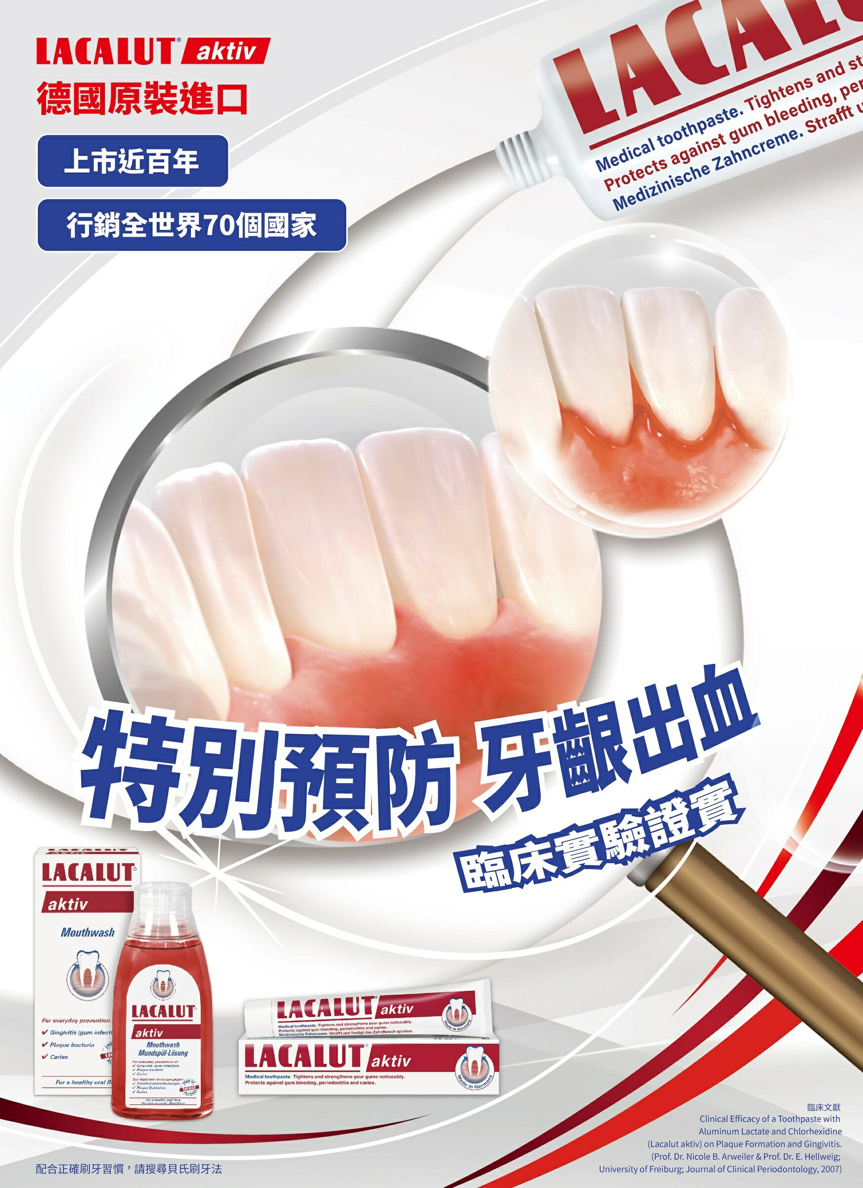 德國 Lacalut 樂固特 AKTIV 強化牙膏 100ml 現貨 強化護齦牙膏 口腔照護 清潔 衛生✨現貨✨