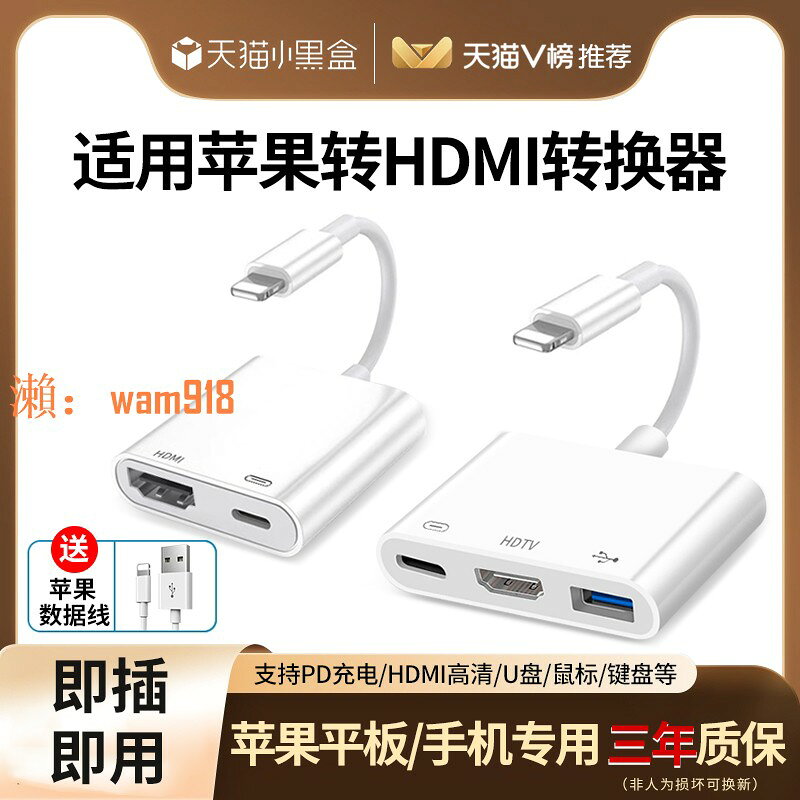 【台灣公司】lightning轉hdmi適用蘋果轉HDMI轉換器轉接頭ipad平