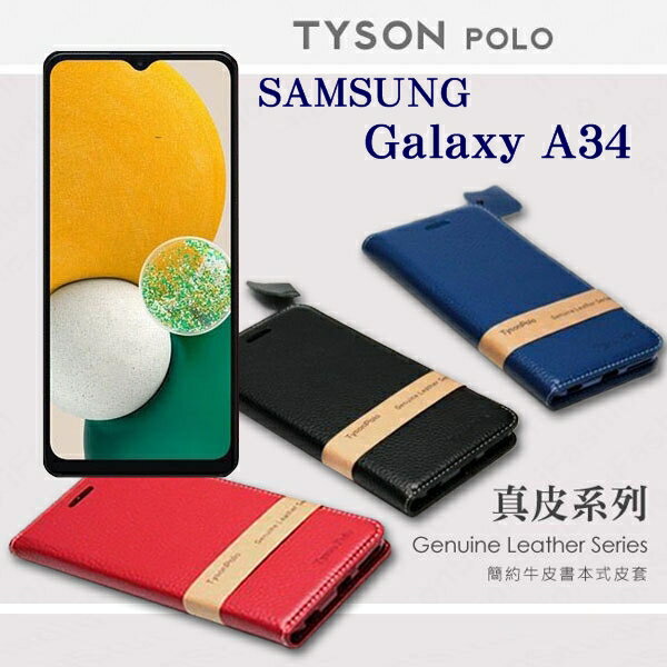 現貨 三星 Samsung Galaxy A34 頭層牛皮簡約書本皮套 POLO 真皮系列 手機殼 可插卡【愛瘋潮】【APP下單最高22%回饋】
