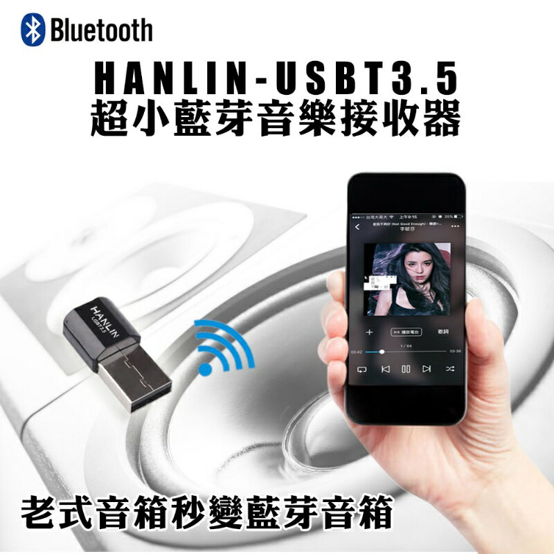 <br/><br/>  HANLIN-USBT3.5 超迷你藍芽音樂接收器<br/><br/>